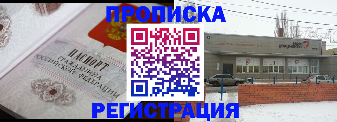 прописка от собственника в Иркутске