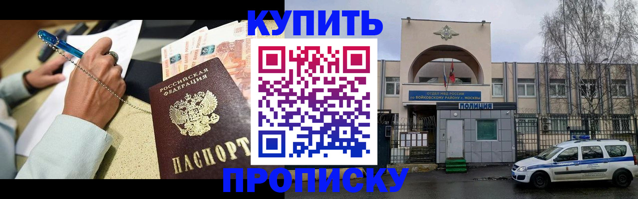 прописка для работы в Иркутске