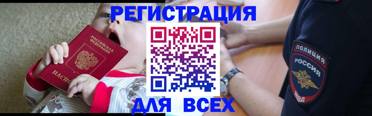 временная регистрация поиск в Иркутске