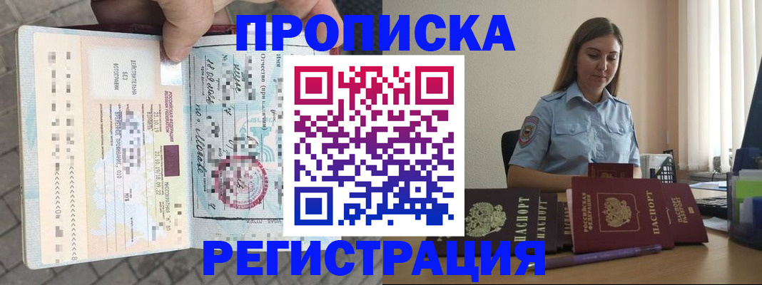 прописка для школы в Иркутске