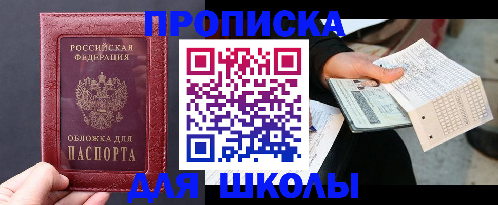 прописка для военкомата в Иркутске