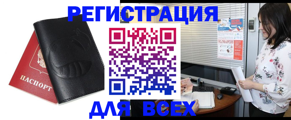 прописка для военкомата в Иркутске