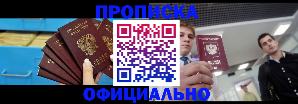 прописка для работы в Иркутске