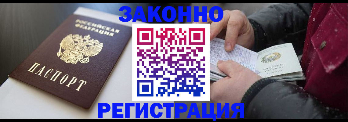 прописка для школы в Иркутске